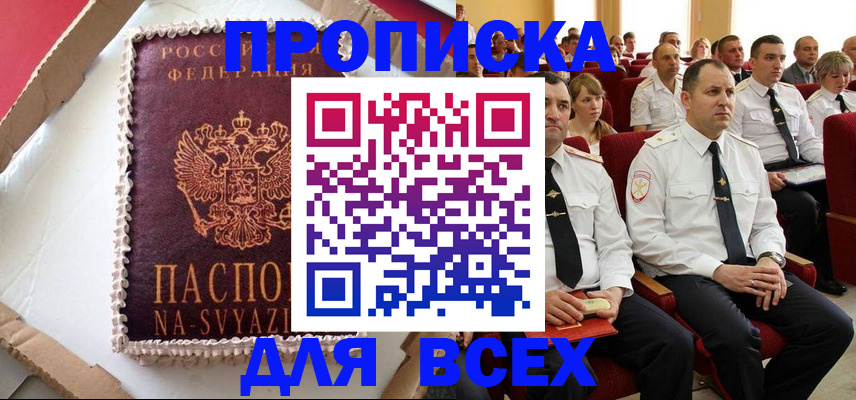 прописка ребенка в Озёрах